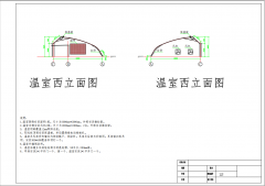 温室大棚设计
